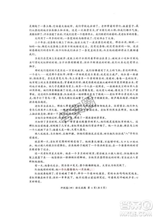 2025届百师联盟高三冲刺卷四语文答案