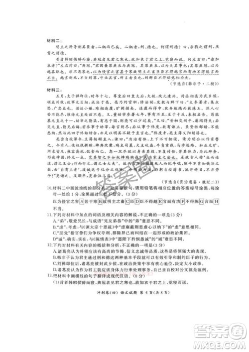 2025届百师联盟高三冲刺卷四语文答案