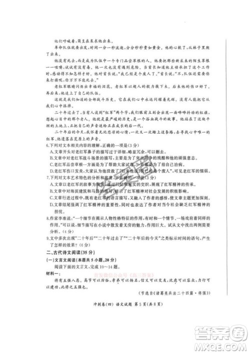 2025届百师联盟高三冲刺卷四语文答案