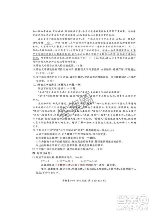 2025届百师联盟高三冲刺卷四语文答案