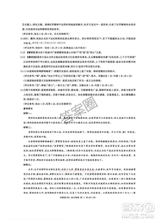 2025届百师联盟高三冲刺卷四语文答案