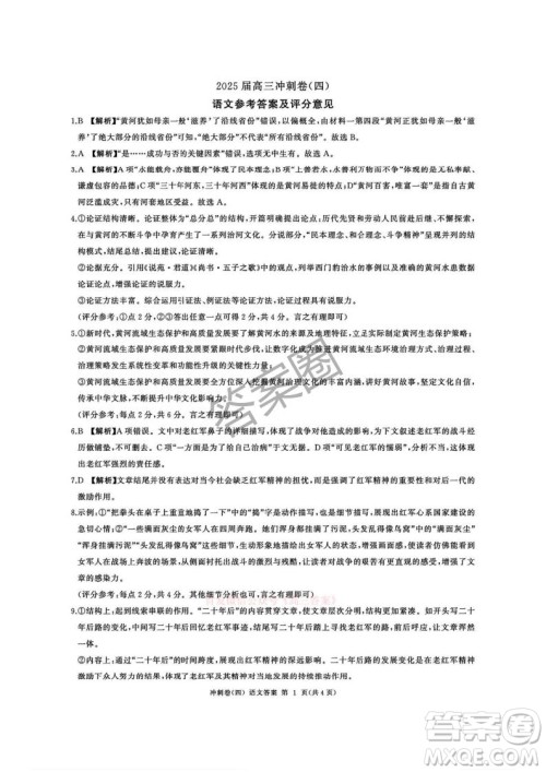 2025届百师联盟高三冲刺卷四语文答案