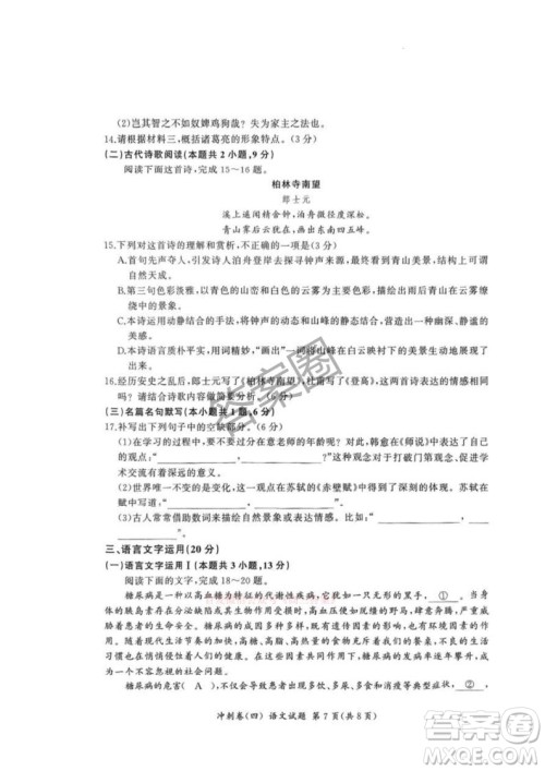 2025届百师联盟高三冲刺卷四语文答案