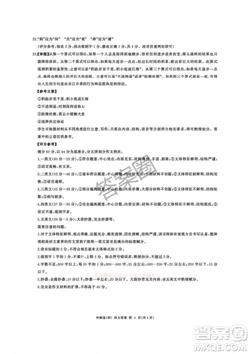 2025届百师联盟高三冲刺卷四语文答案