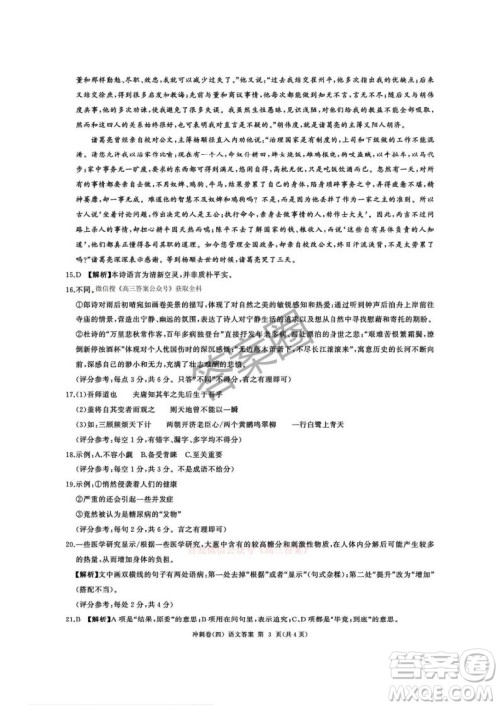 2025届百师联盟高三冲刺卷四语文答案