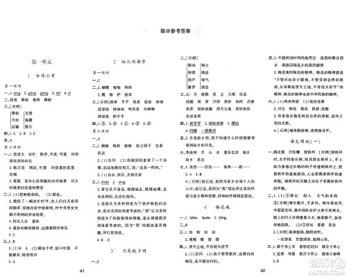 陕西人民教育出版社2025年春学习与评价五年级语文下册人教版答案 陕西人民教育出版社2025年春学习与评价五年级语文下册人教版答案