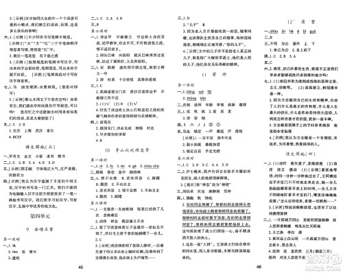 陕西人民教育出版社2025年春学习与评价五年级语文下册人教版答案 陕西人民教育出版社2025年春学习与评价五年级语文下册人教版答案