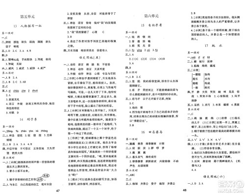 陕西人民教育出版社2025年春学习与评价五年级语文下册人教版答案 陕西人民教育出版社2025年春学习与评价五年级语文下册人教版答案
