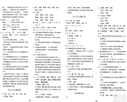 陕西人民教育出版社2025年春学习与评价五年级语文下册人教版答案 陕西人民教育出版社2025年春学习与评价五年级语文下册人教版答案