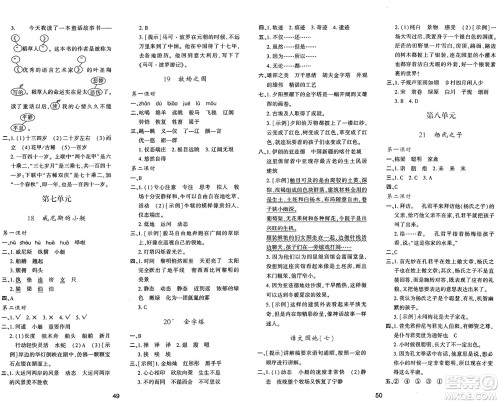 陕西人民教育出版社2025年春学习与评价五年级语文下册人教版答案 陕西人民教育出版社2025年春学习与评价五年级语文下册人教版答案