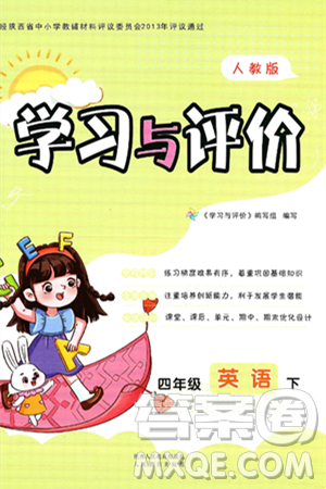 陕西人民教育出版社2025年春学习与评价四年级英语下册人教版参考答案