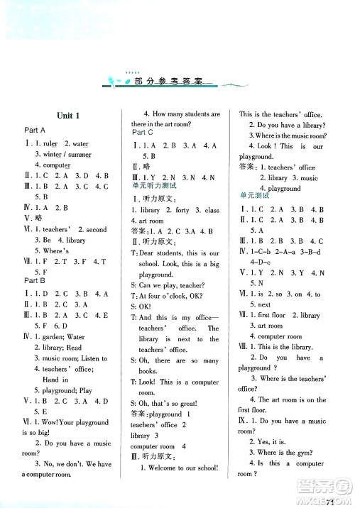 陕西人民教育出版社2025年春学习与评价四年级英语下册人教版参考答案