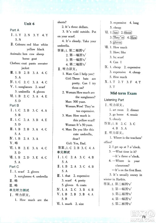 陕西人民教育出版社2025年春学习与评价四年级英语下册人教版参考答案
