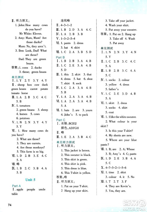 陕西人民教育出版社2025年春学习与评价四年级英语下册人教版参考答案