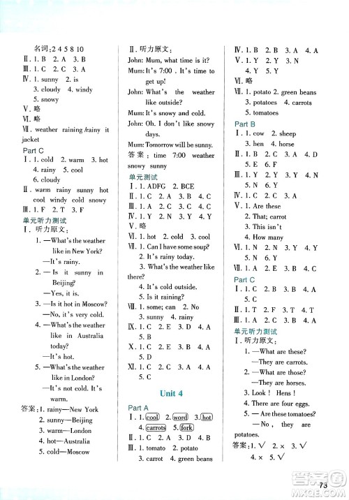 陕西人民教育出版社2025年春学习与评价四年级英语下册人教版参考答案