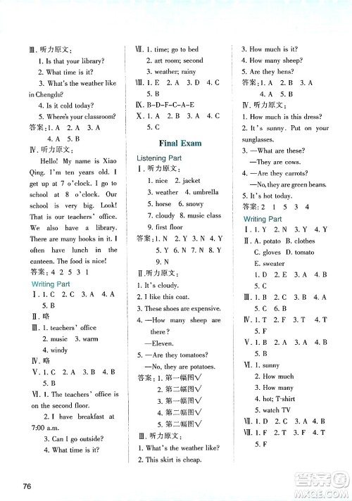 陕西人民教育出版社2025年春学习与评价四年级英语下册人教版参考答案