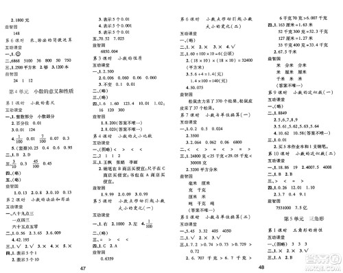 陕西人民教育出版社2025年春学习与评价四年级数学下册人教版答案
