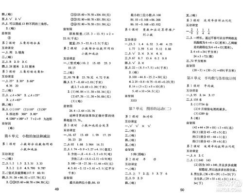 陕西人民教育出版社2025年春学习与评价四年级数学下册人教版答案