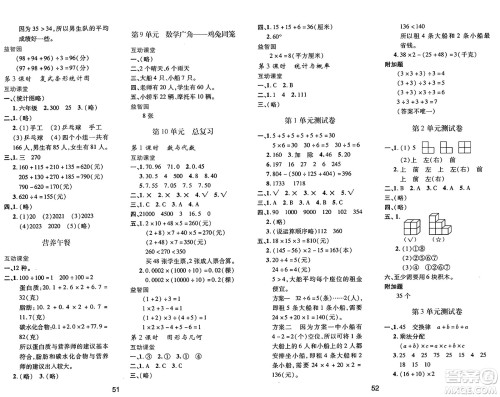 陕西人民教育出版社2025年春学习与评价四年级数学下册人教版答案