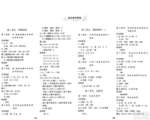 陕西人民教育出版社2025年春学习与评价四年级数学下册人教版答案