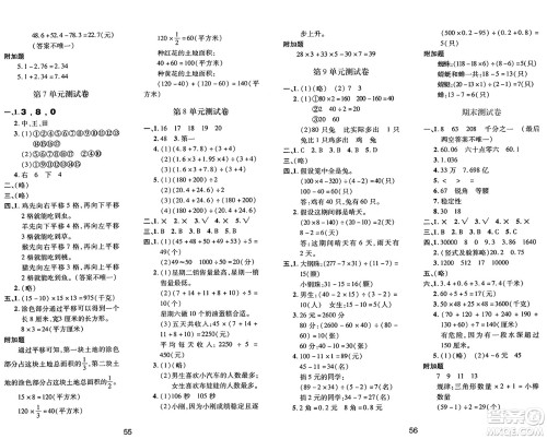 陕西人民教育出版社2025年春学习与评价四年级数学下册人教版答案