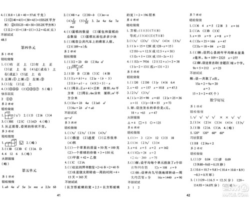 陕西人民教育出版社2025年春学习与评价四年级数学下册C版北师大版答案 陕西人民教育出版社2025年春学习与评价四年级数学下册C版北师大版答案