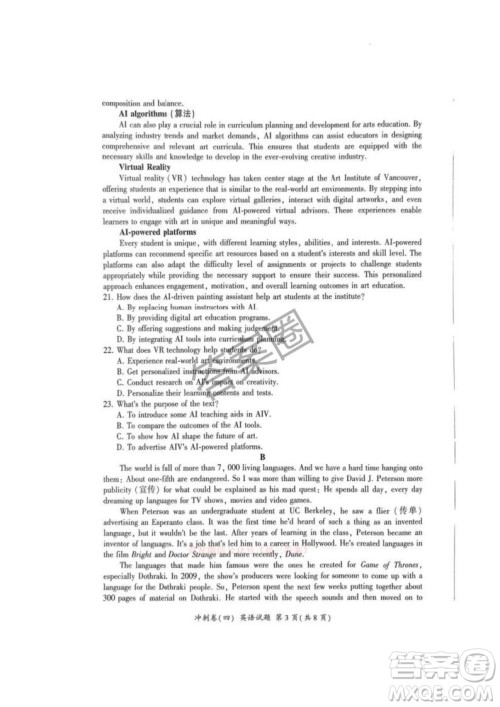 2025届百师联盟高三冲刺卷四英语答案 2025届百师联盟高三冲刺卷四英语答案