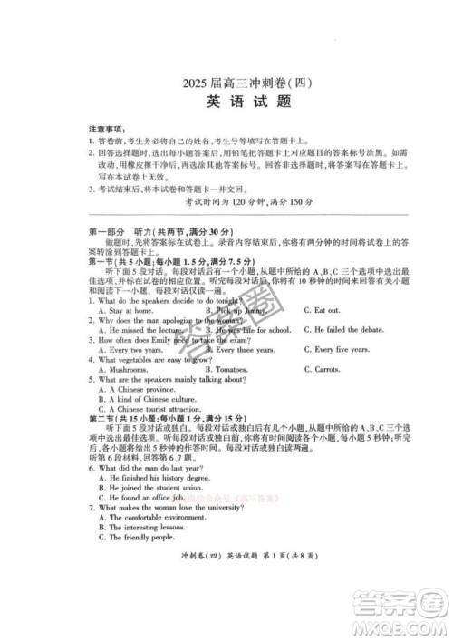 2025届百师联盟高三冲刺卷四英语答案 2025届百师联盟高三冲刺卷四英语答案