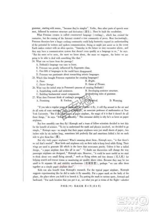 2025届百师联盟高三冲刺卷四英语答案 2025届百师联盟高三冲刺卷四英语答案