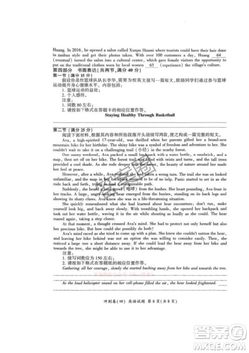 2025届百师联盟高三冲刺卷四英语答案 2025届百师联盟高三冲刺卷四英语答案