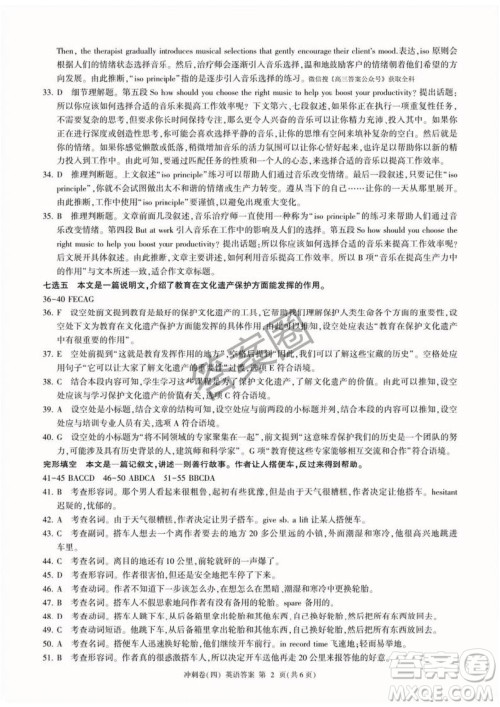 2025届百师联盟高三冲刺卷四英语答案 2025届百师联盟高三冲刺卷四英语答案