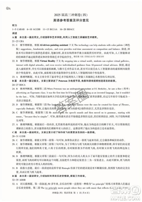 2025届百师联盟高三冲刺卷四英语答案 2025届百师联盟高三冲刺卷四英语答案