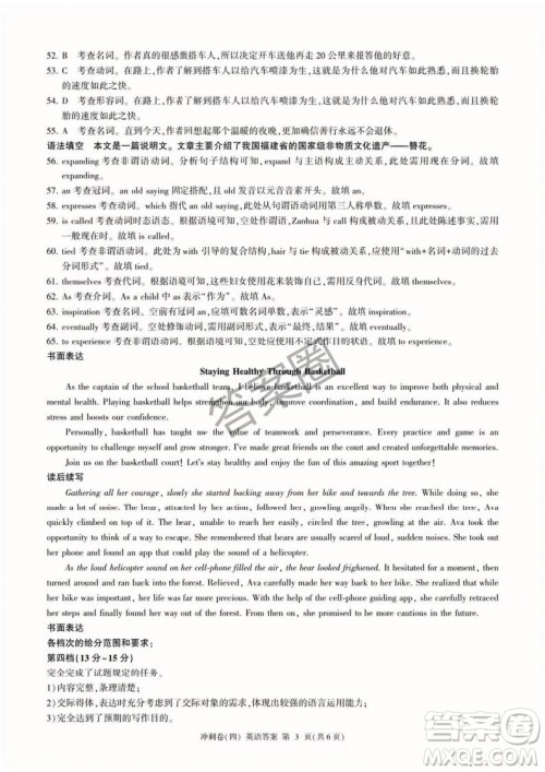 2025届百师联盟高三冲刺卷四英语答案 2025届百师联盟高三冲刺卷四英语答案