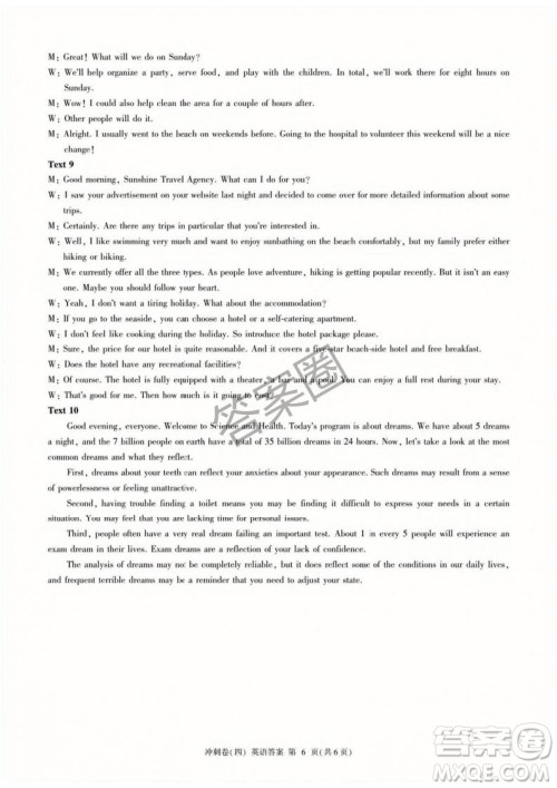 2025届百师联盟高三冲刺卷四英语答案 2025届百师联盟高三冲刺卷四英语答案