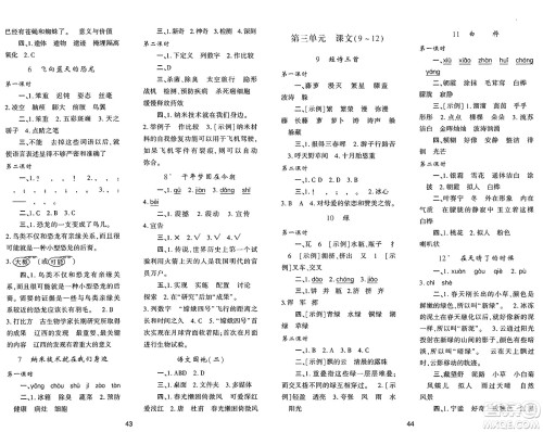 陕西人民教育出版社2025年春学习与评价四年级语文下册人教版答案