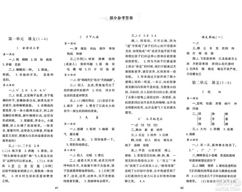 陕西人民教育出版社2025年春学习与评价四年级语文下册人教版答案