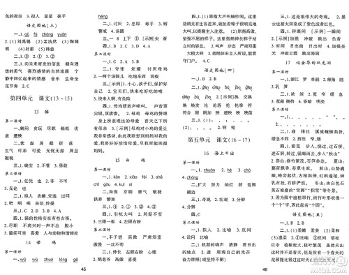 陕西人民教育出版社2025年春学习与评价四年级语文下册人教版答案