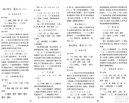 陕西人民教育出版社2025年春学习与评价四年级语文下册人教版答案