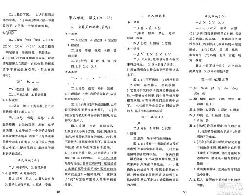 陕西人民教育出版社2025年春学习与评价四年级语文下册人教版答案