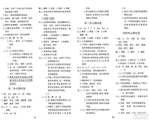 陕西人民教育出版社2025年春学习与评价四年级语文下册人教版答案