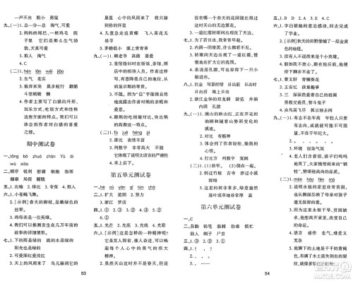 陕西人民教育出版社2025年春学习与评价四年级语文下册人教版答案