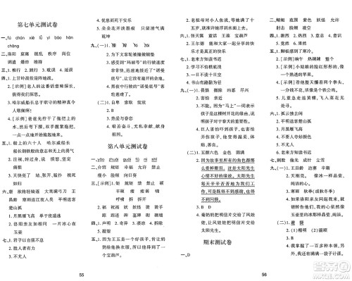 陕西人民教育出版社2025年春学习与评价四年级语文下册人教版答案