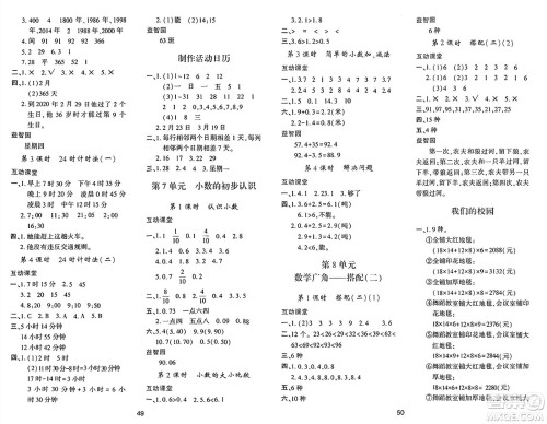 人民教育出版社2025年春学习与评价三年级数学下册人教版参考答案