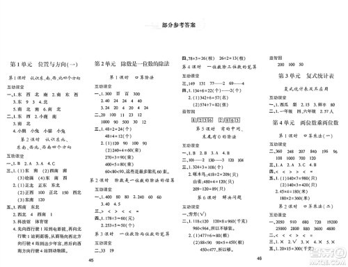 人民教育出版社2025年春学习与评价三年级数学下册人教版参考答案