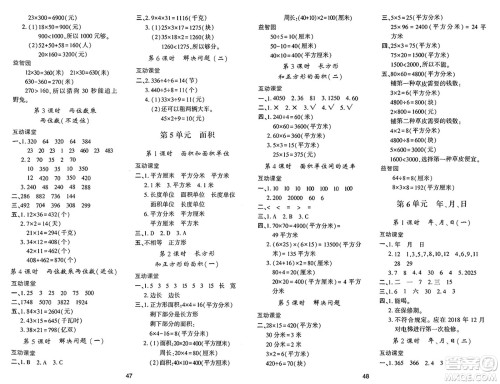 人民教育出版社2025年春学习与评价三年级数学下册人教版参考答案