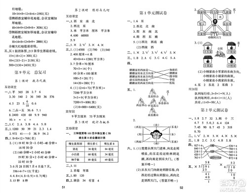 人民教育出版社2025年春学习与评价三年级数学下册人教版参考答案