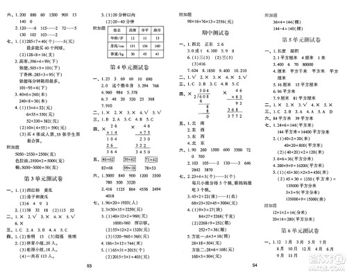 人民教育出版社2025年春学习与评价三年级数学下册人教版参考答案