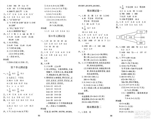 人民教育出版社2025年春学习与评价三年级数学下册人教版参考答案