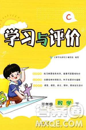 陕西人民教育出版社2025年春学习与评价三年级数学下册北师大版参考答案