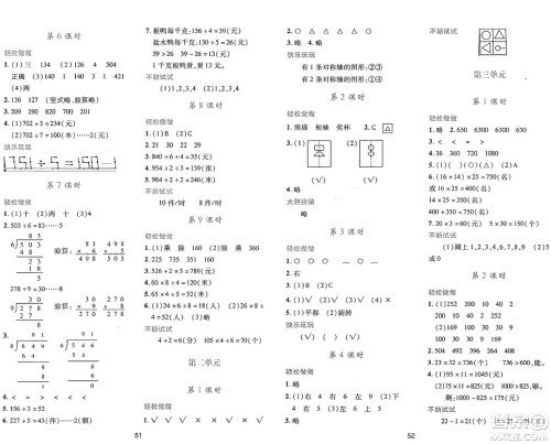 陕西人民教育出版社2025年春学习与评价三年级数学下册北师大版参考答案